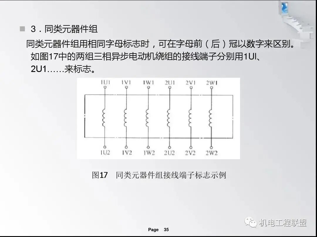 電氣識圖基本步驟培訓課件，首次分享！的圖34
