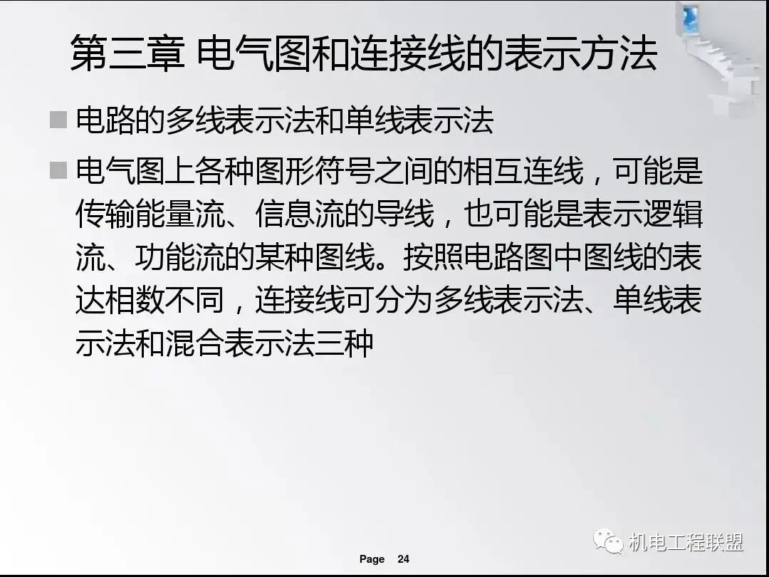 電氣識圖基本步驟培訓課件，首次分享！的圖23