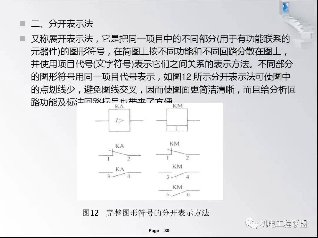 電氣識圖基本步驟培訓課件，首次分享！的圖29