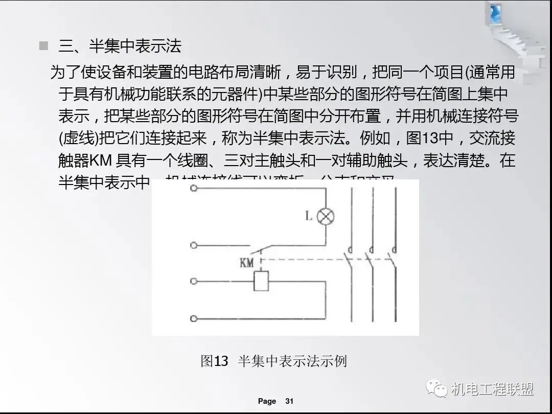 電氣識圖基本步驟培訓課件，首次分享！的圖30