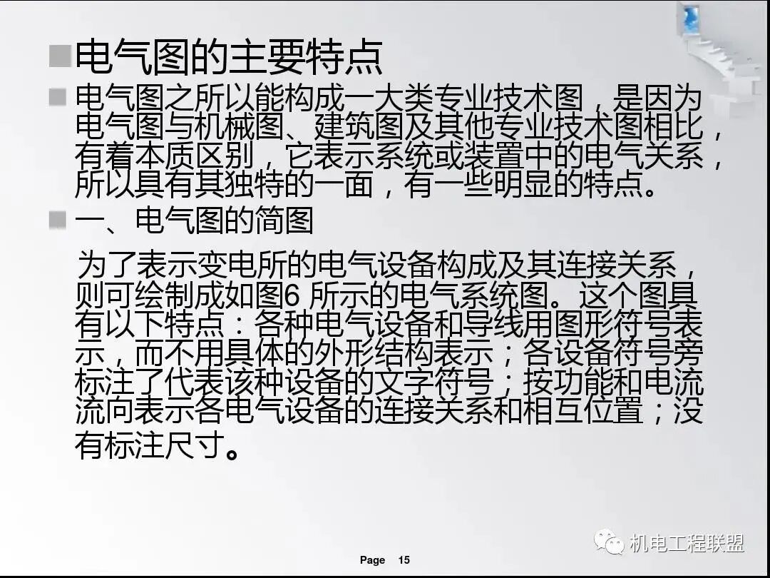 電氣識圖基本步驟培訓課件，首次分享！的圖14