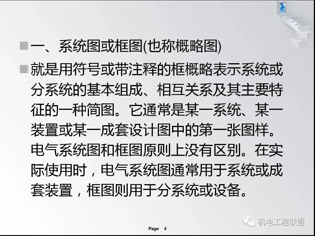 電氣識圖基本步驟培訓課件，首次分享！的圖3