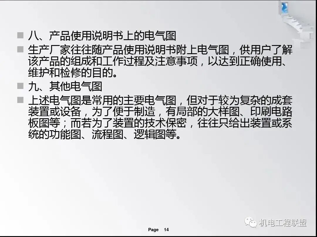 電氣識圖基本步驟培訓課件，首次分享！的圖13