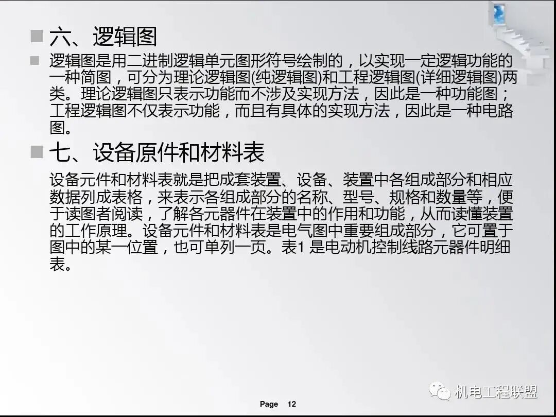 電氣識圖基本步驟培訓課件，首次分享！的圖11