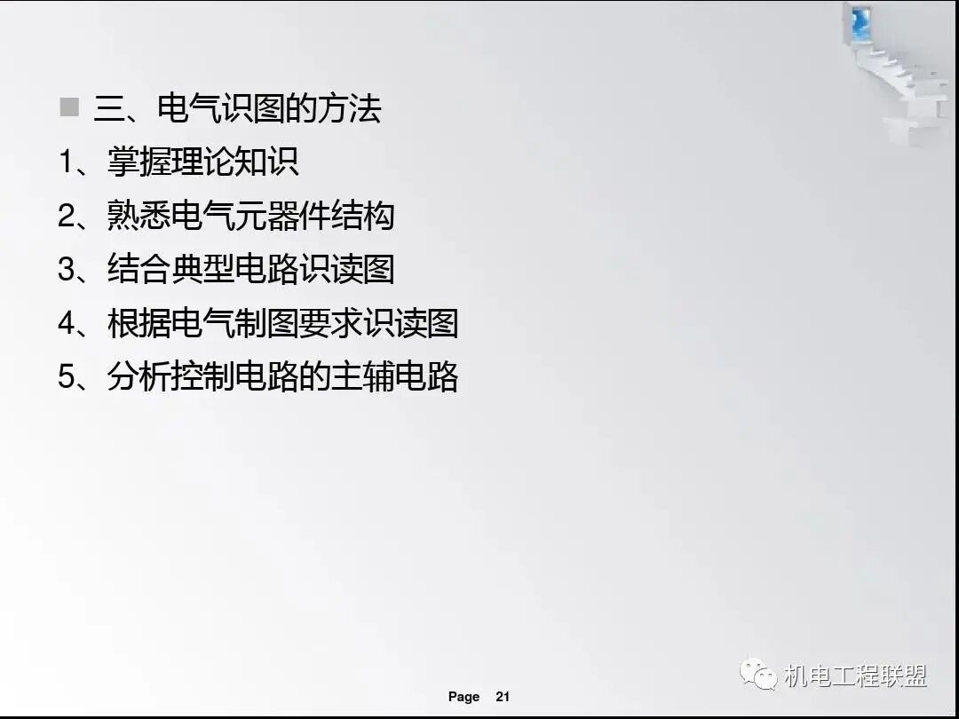 電氣識圖基本步驟培訓課件，首次分享！的圖20