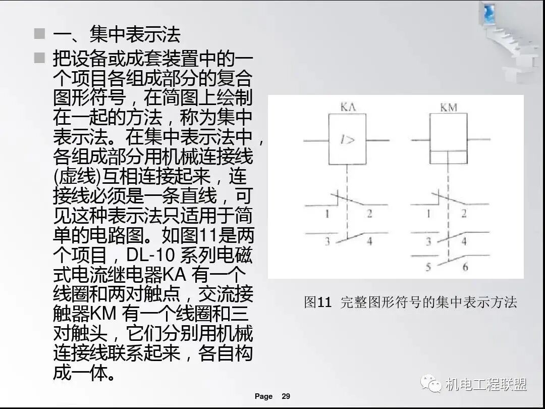 電氣識圖基本步驟培訓課件，首次分享！的圖28