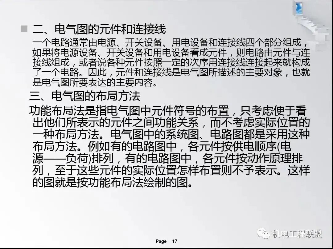 電氣識圖基本步驟培訓課件，首次分享！的圖16