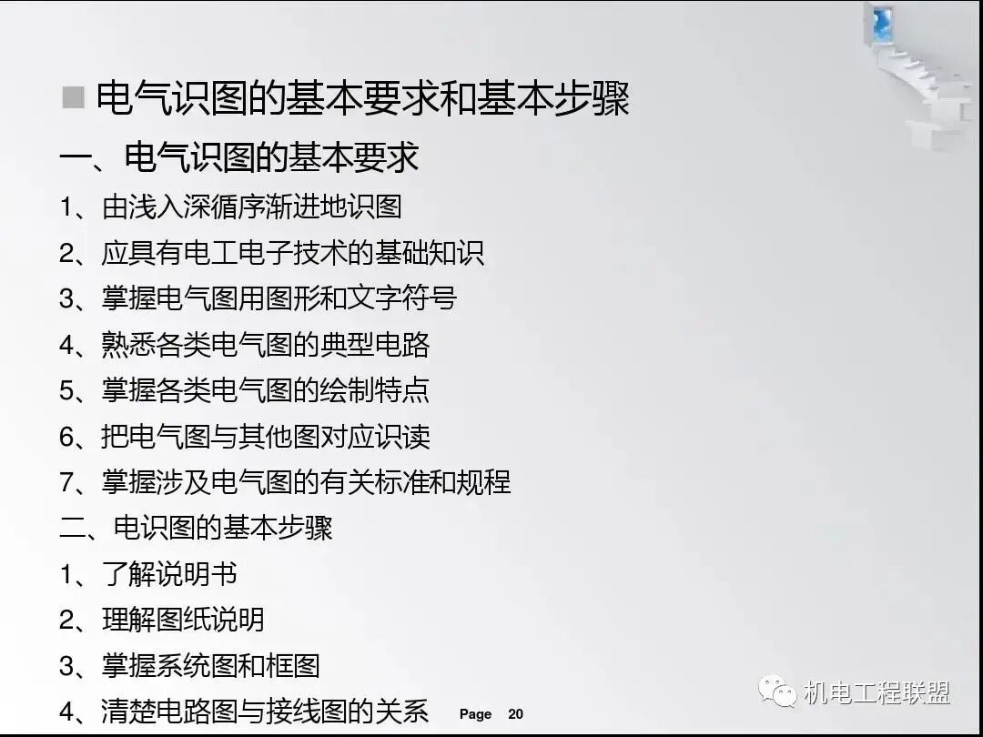 電氣識圖基本步驟培訓課件，首次分享！的圖19