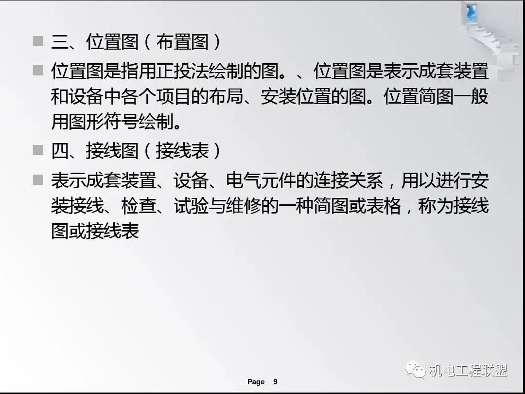 電氣識圖基本步驟培訓課件，首次分享！的圖8
