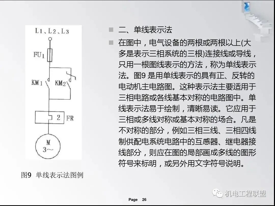 電氣識圖基本步驟培訓課件，首次分享！的圖25
