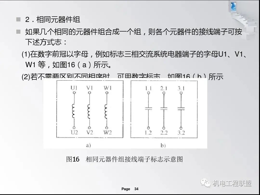 電氣識圖基本步驟培訓課件，首次分享！的圖33