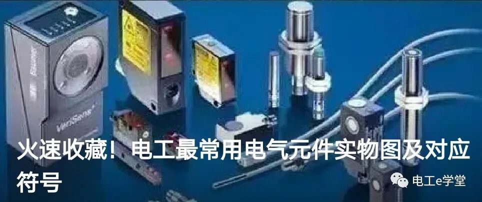 看電氣控制電路圖（強電）的一些方法的圖4
