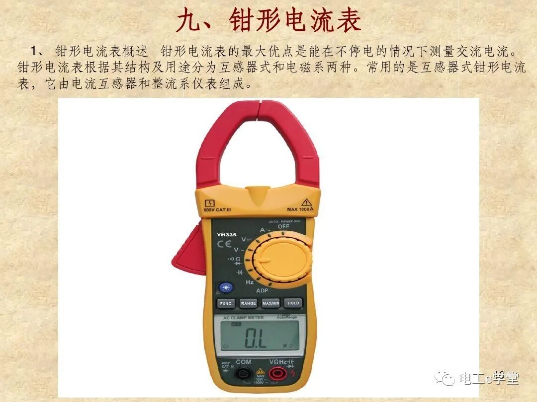 常用电工工具的使用（一）的图16