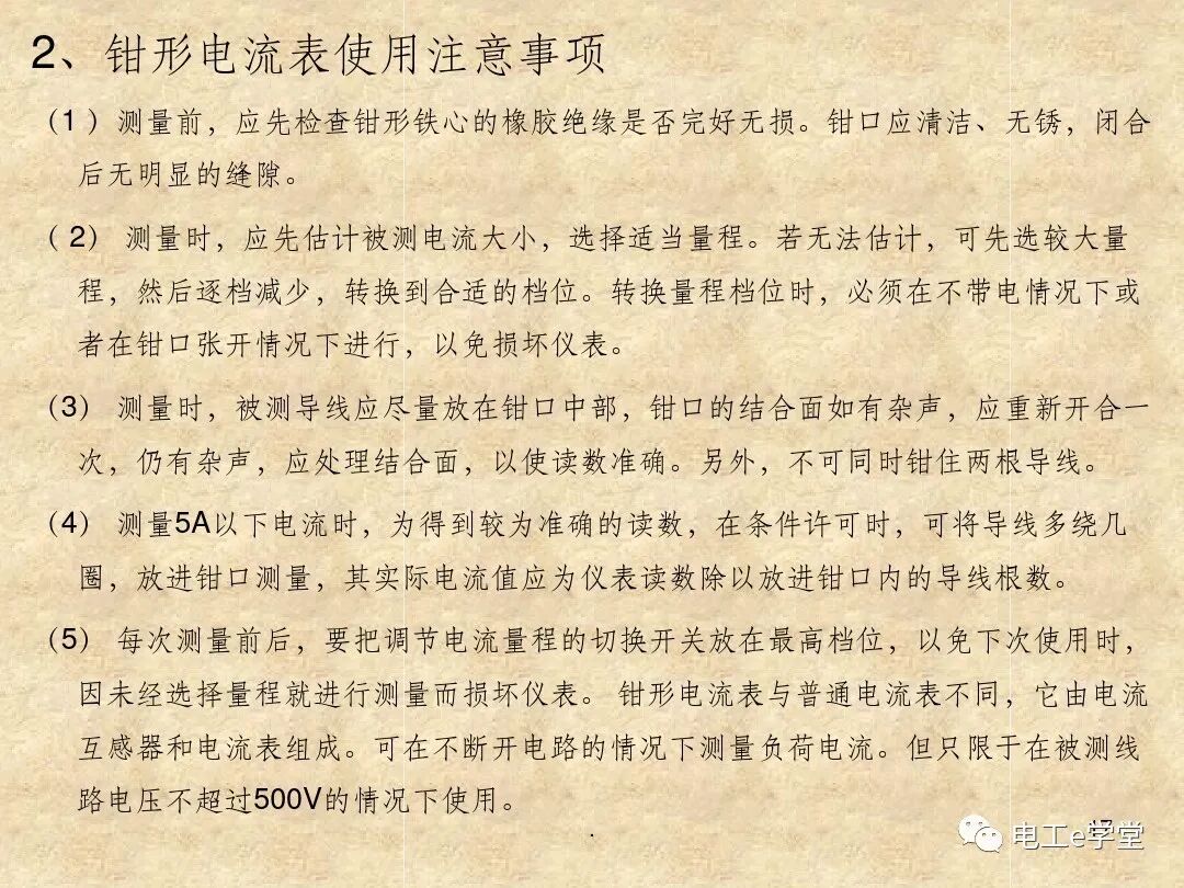 常用电工工具的使用（一）的图17