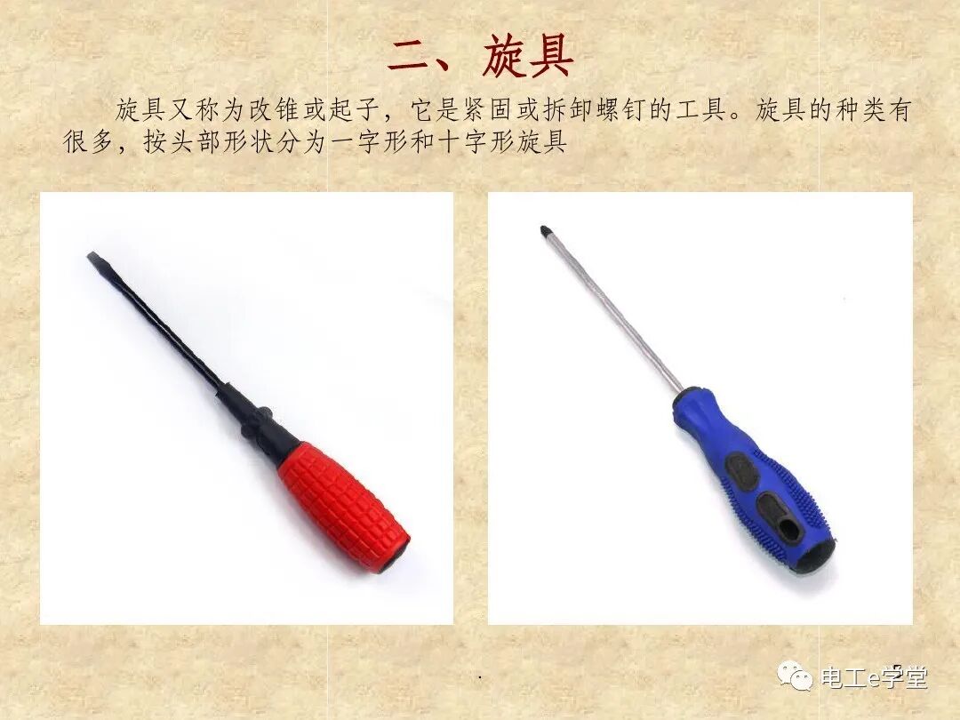 常用电工工具的使用（一）的图5