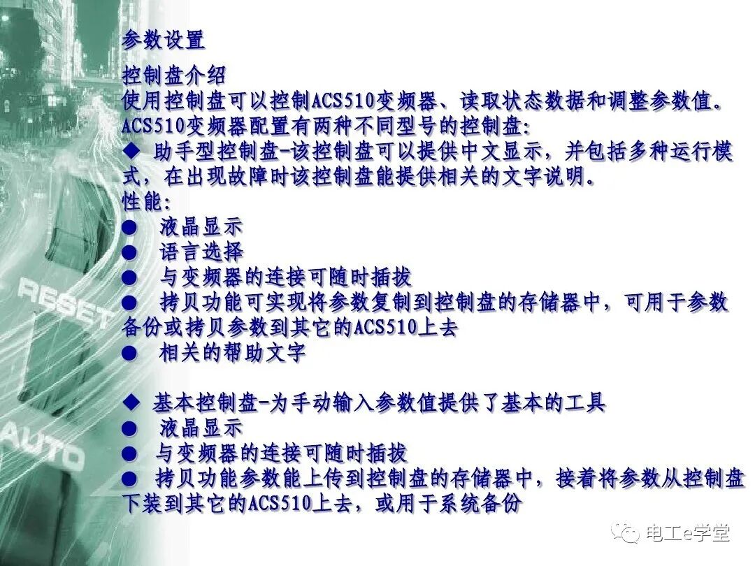 ACS510系列变频器简单应用培训的图12