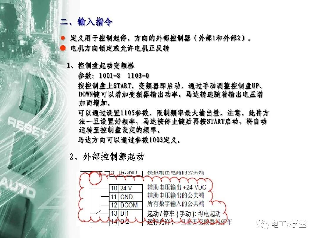 ACS510系列变频器简单应用培训的图17