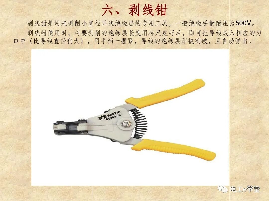 常用电工工具的使用（一）的图10