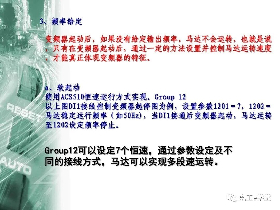 ACS510系列变频器简单应用培训的图19