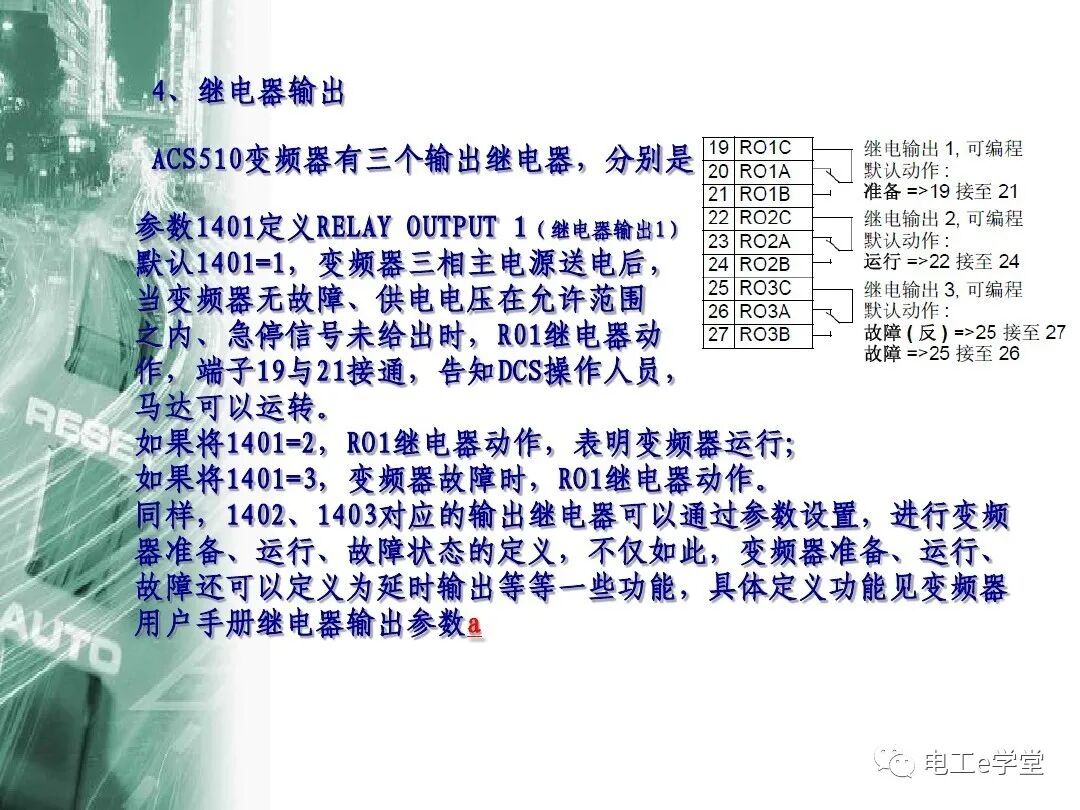 ACS510系列变频器简单应用培训的图24