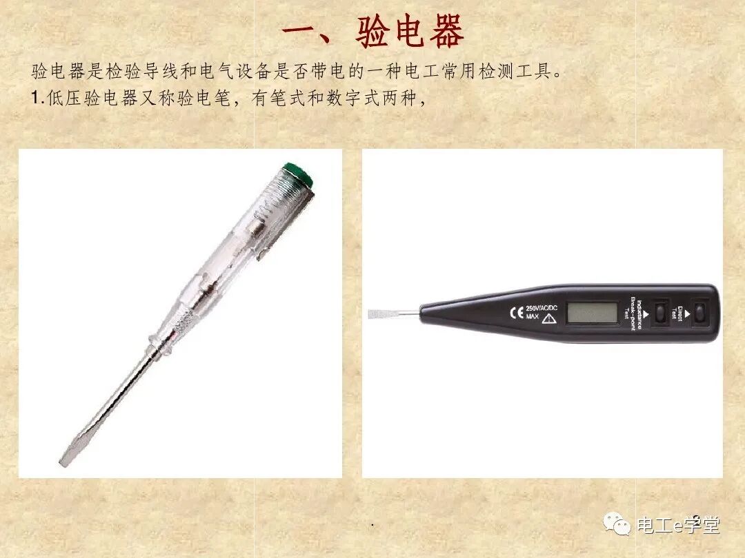 常用电工工具的使用（一）的图2