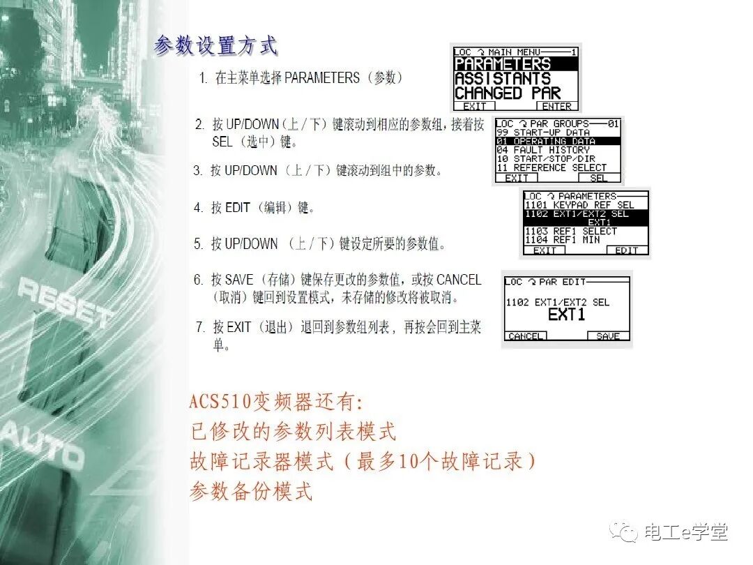 ACS510系列变频器简单应用培训的图14