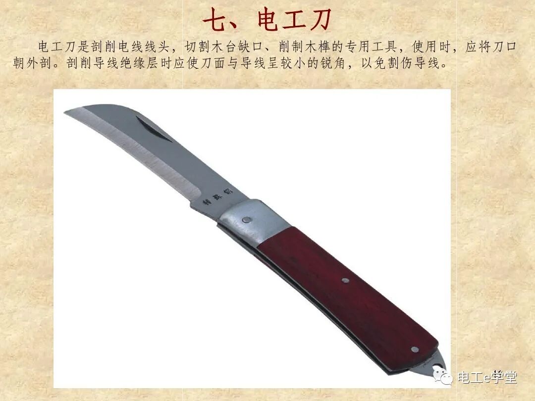 常用电工工具的使用（一）的图11
