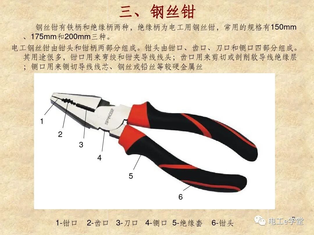 常用电工工具的使用（一）的图7