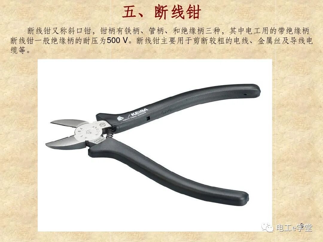 常用电工工具的使用（一）的图9