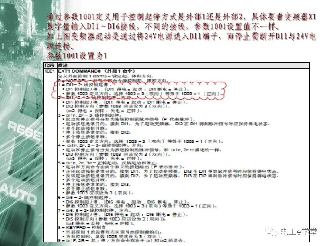 ACS510系列变频器简单应用培训的图18