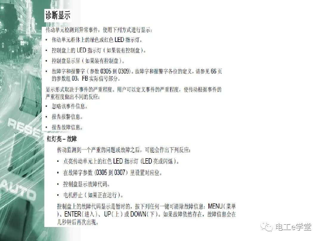 ACS510系列变频器简单应用培训的图28