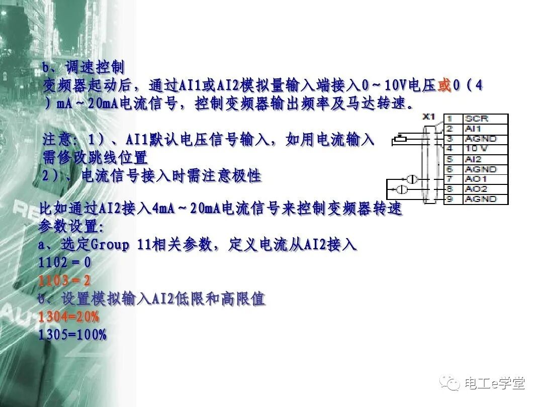 ACS510系列变频器简单应用培训的图22