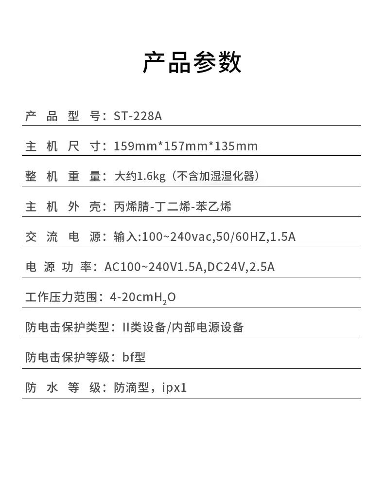 什么叫双水平呼吸机双水平无创呼吸机（ST-228A）_https://www.jmylbn.com_新闻资讯_第10张
