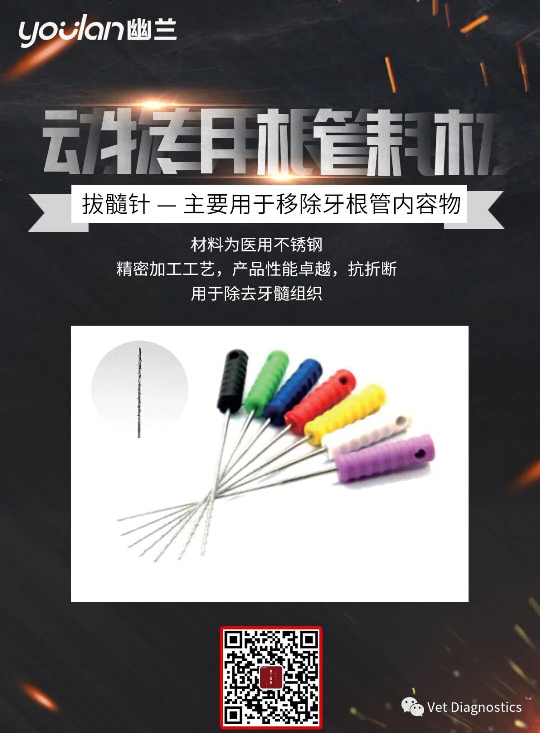 专用针是什么幽兰医疗动物专用根管耗材——拔髓针-上海聚慕医疗器械有限公司