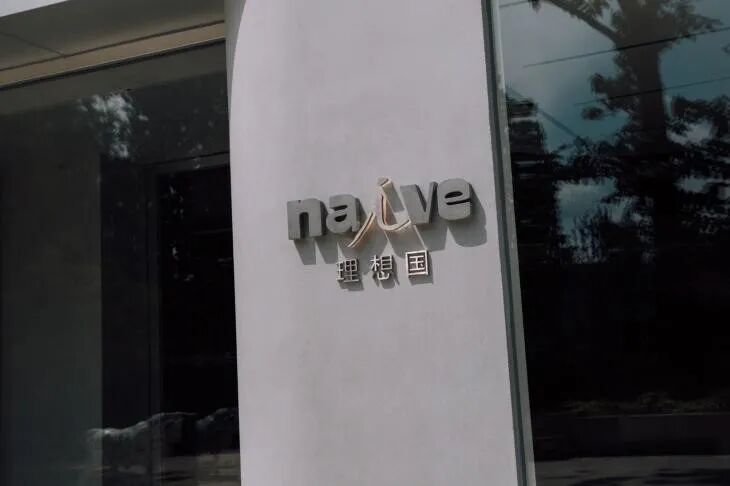 naive�������Ƹ����һ�ԣ�