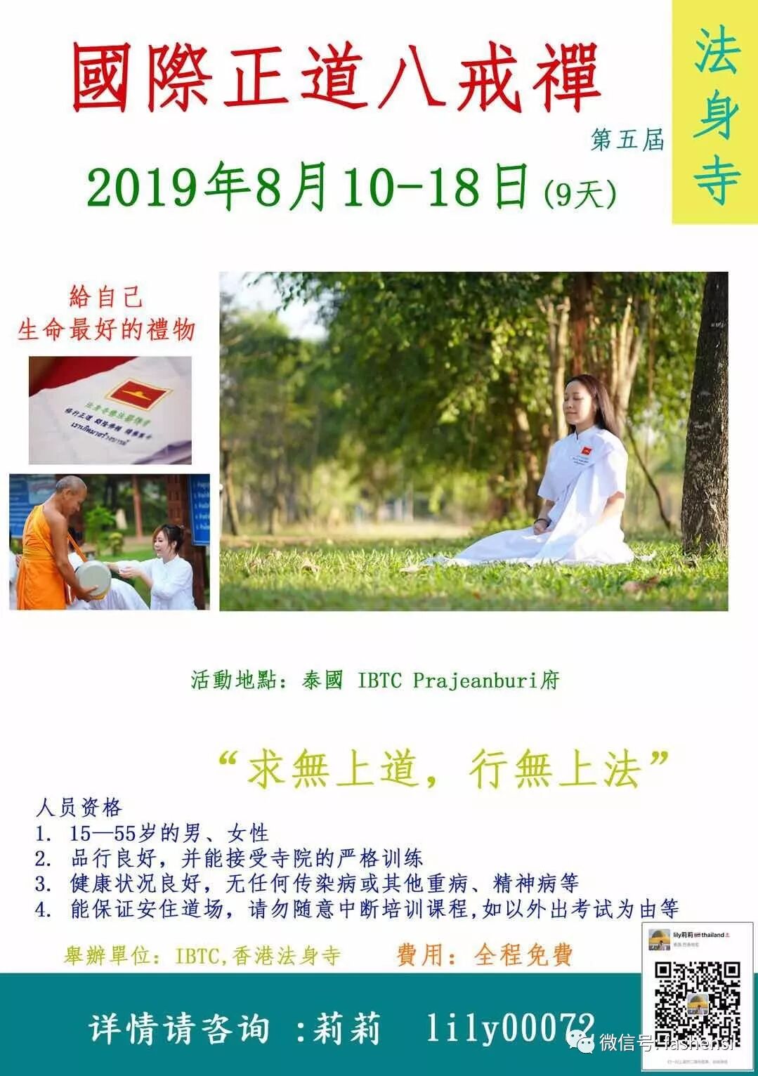 第五届国际正道八戒禅开始报名 Dmc中文网