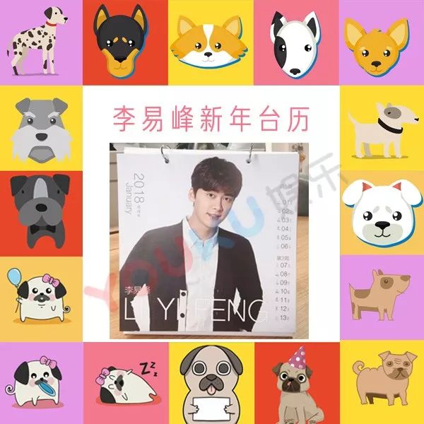 新年大礼包 | 吴亦凡李易峰陈学冬刘昊然喊你来领台历了!