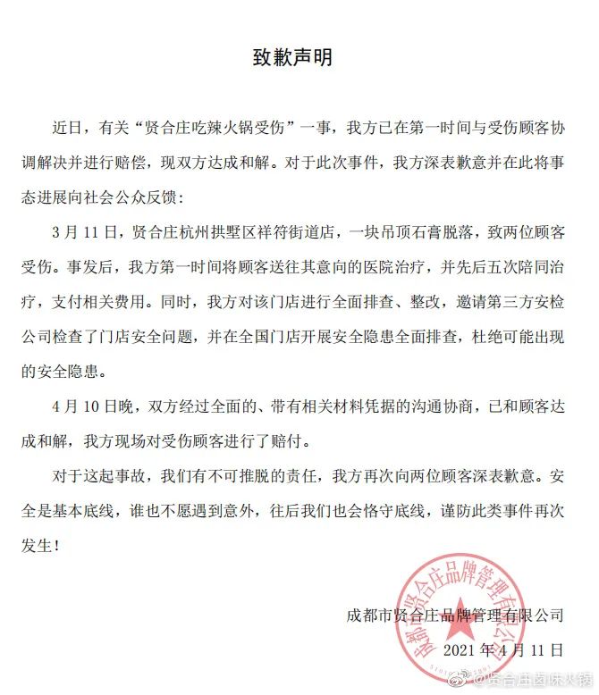 小酷日报|名下火锅店烫伤食客拒绝赔偿 陈赫致歉-微信头条网 小酷日报|名下火锅店烫伤食客拒绝赔偿 陈赫致歉