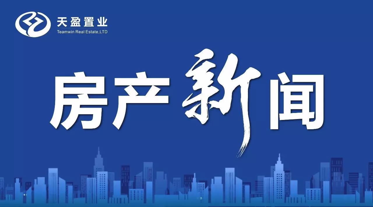 房产新闻丨国土部严打住宅用地炒作囤积 71个城市将被严查