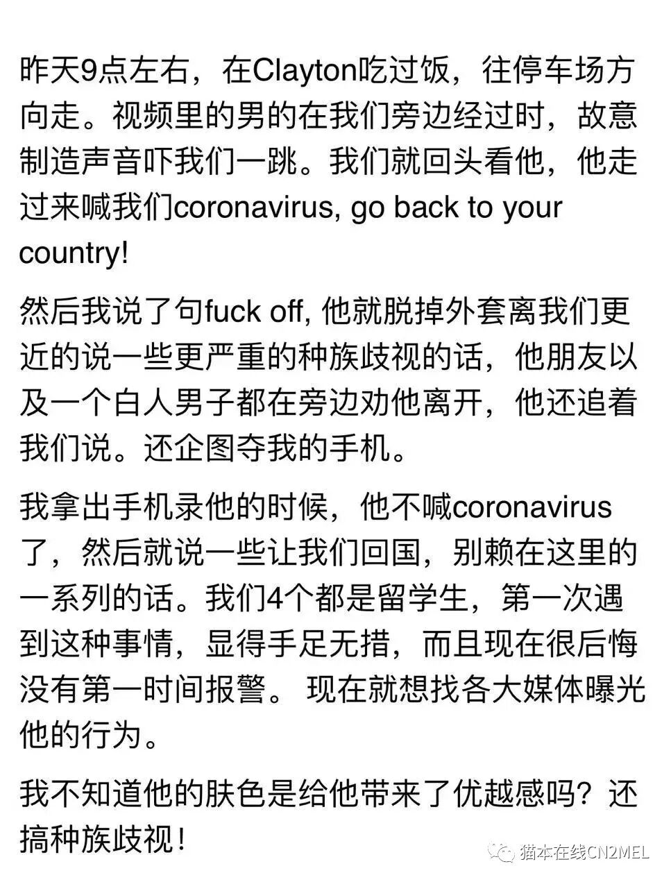后续！曝墨尔本中国留学生华人区遭种歧，涉事男子被盯上：健身房见（图） - 2