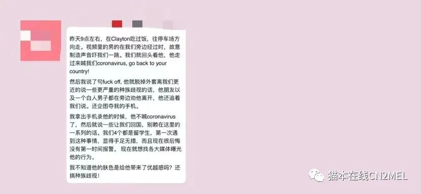 后续！曝墨尔本中国留学生华人区遭种歧，涉事男子被盯上：健身房见（图） - 1