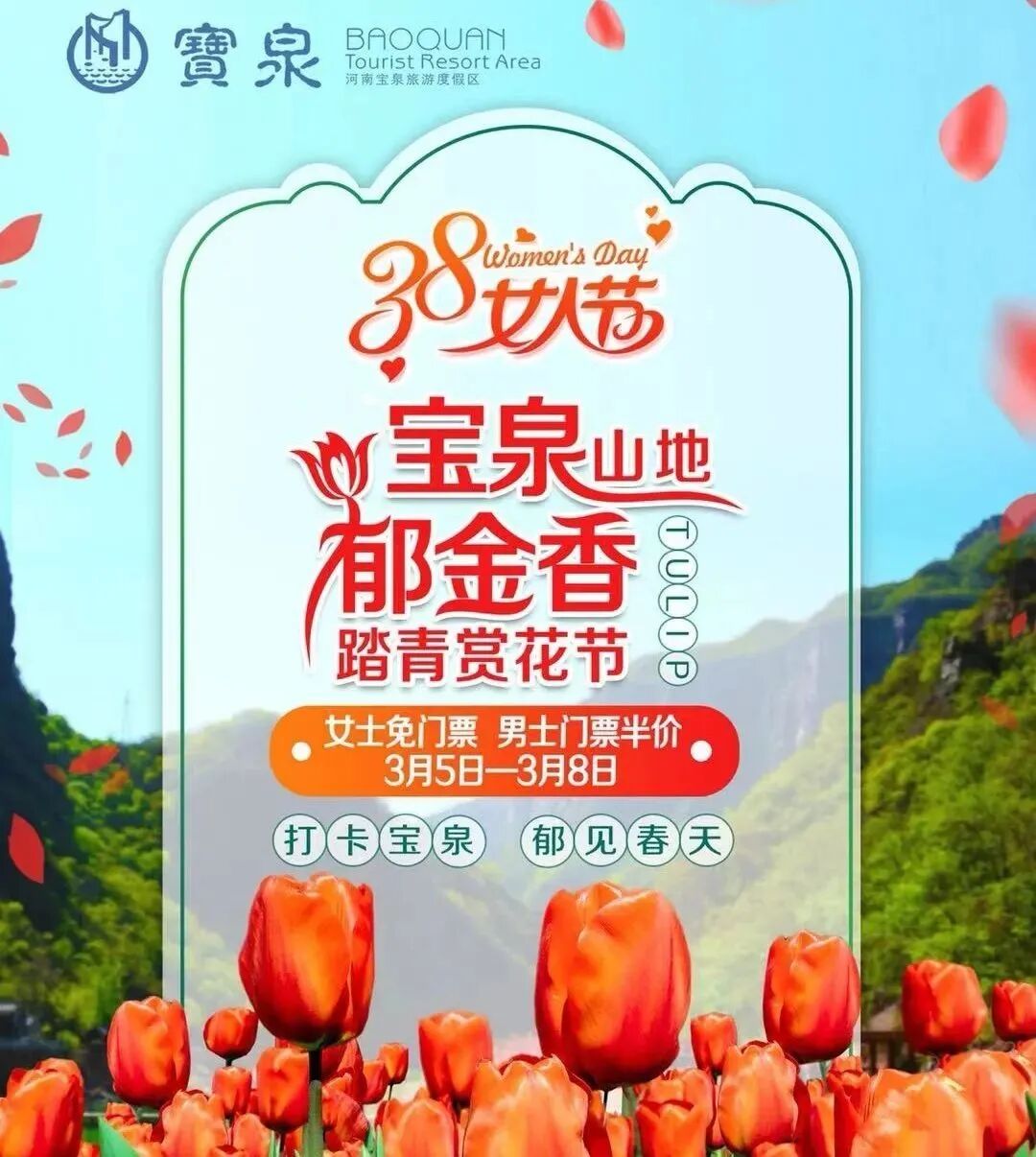 喜大乐奔 三八女神节 河南多家景区女士免门票 男士也有优惠哦 柠檬资讯