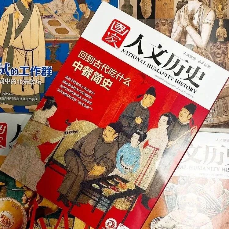 中国这本大尺度的历史杂志，果然有点猛料！