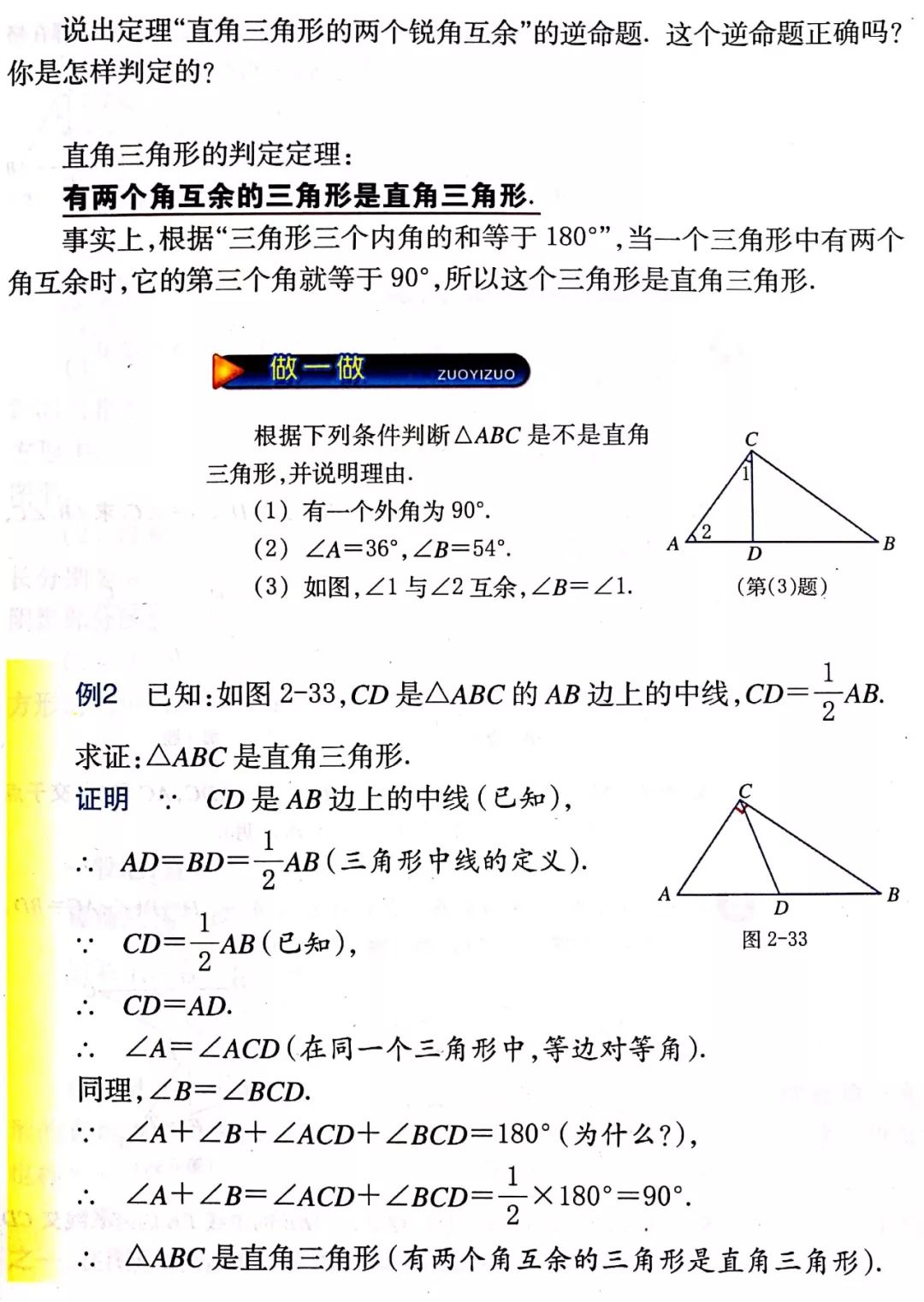 八年级上册第二章第六节第二课时 直角三角形 数学跟我就行 微信公众号文章阅读 Wemp