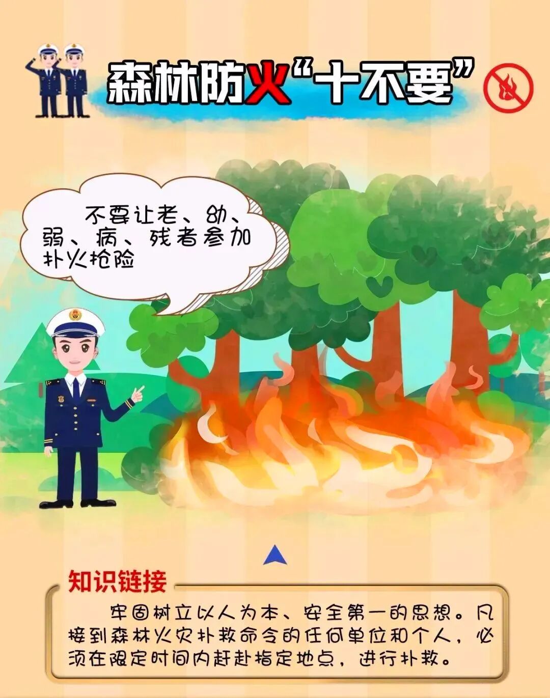 君埠乡提醒广大村居民朋友森林防火记心中