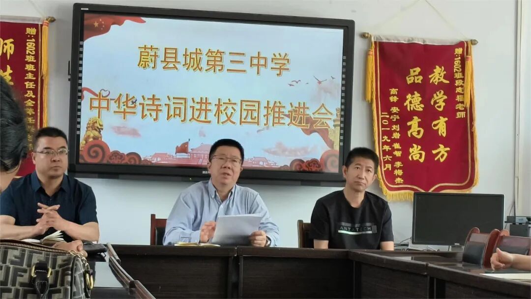 蔚县城第三中学召开中华诗词进校园推进会