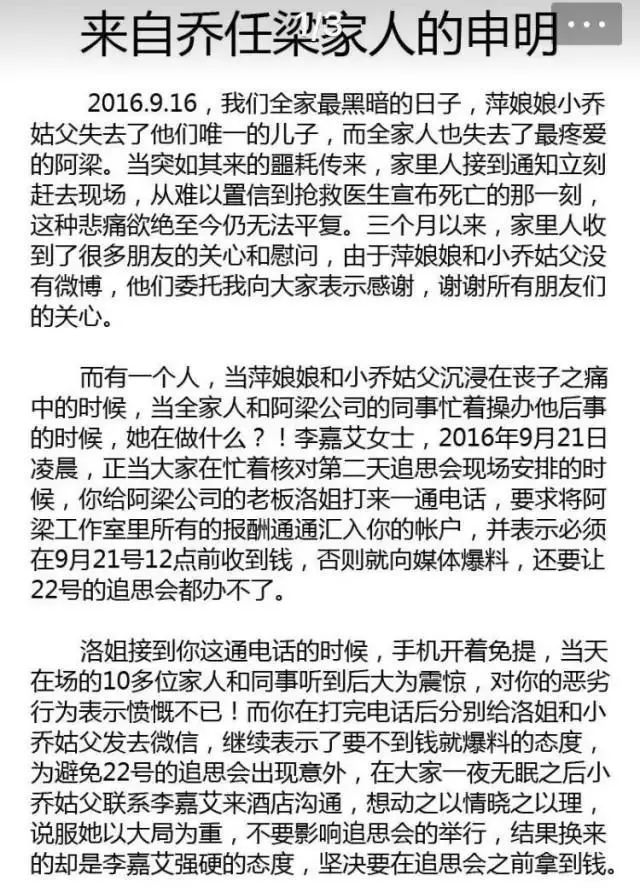 乔任梁女友李嘉艾近况图片