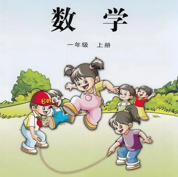 电子课本：2020年苏教版小学一年级数学上册高清电子课本