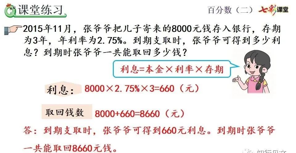 小学六年级利息计算公式