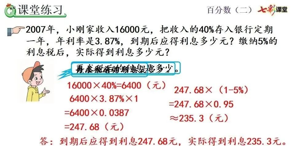 小学六年级利息计算公式